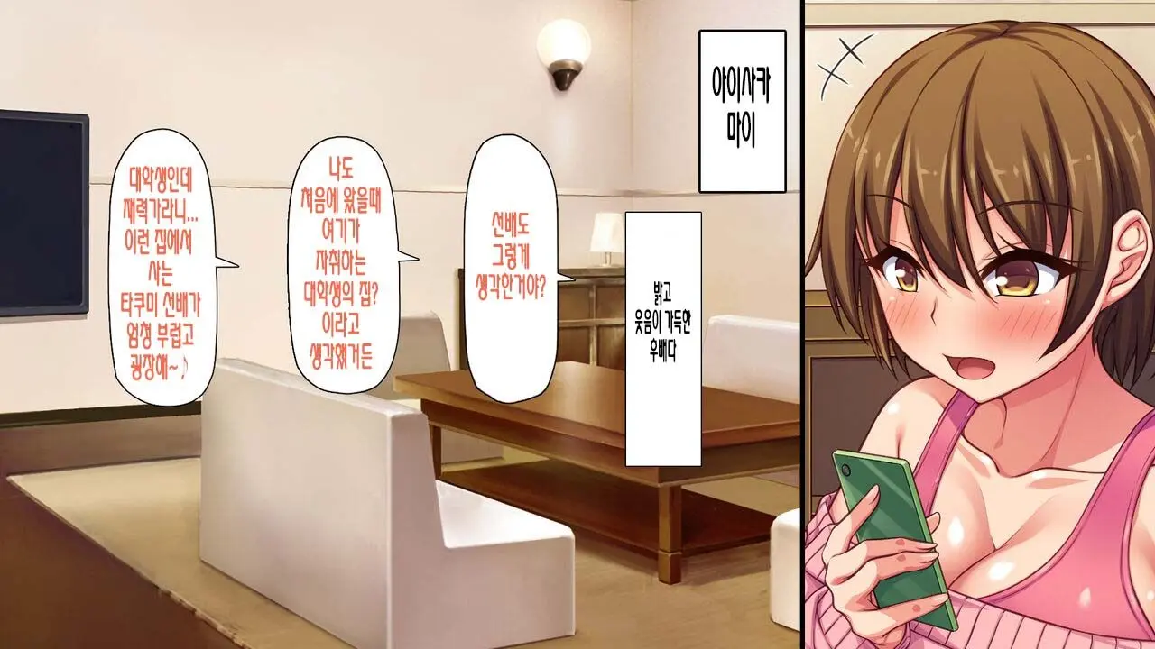 Boku No Mae De Hoka No Otoko No Chinpo Ni Ochiteiku Daisuki Na Osananajimi ~Saimin Appli No Meirei Wa Zettai~ | 내 앞에서 다른 남자의 자지로 타락해버린 사랑하는 소꿉친구 ~최면어플의 명령은 절대적~
